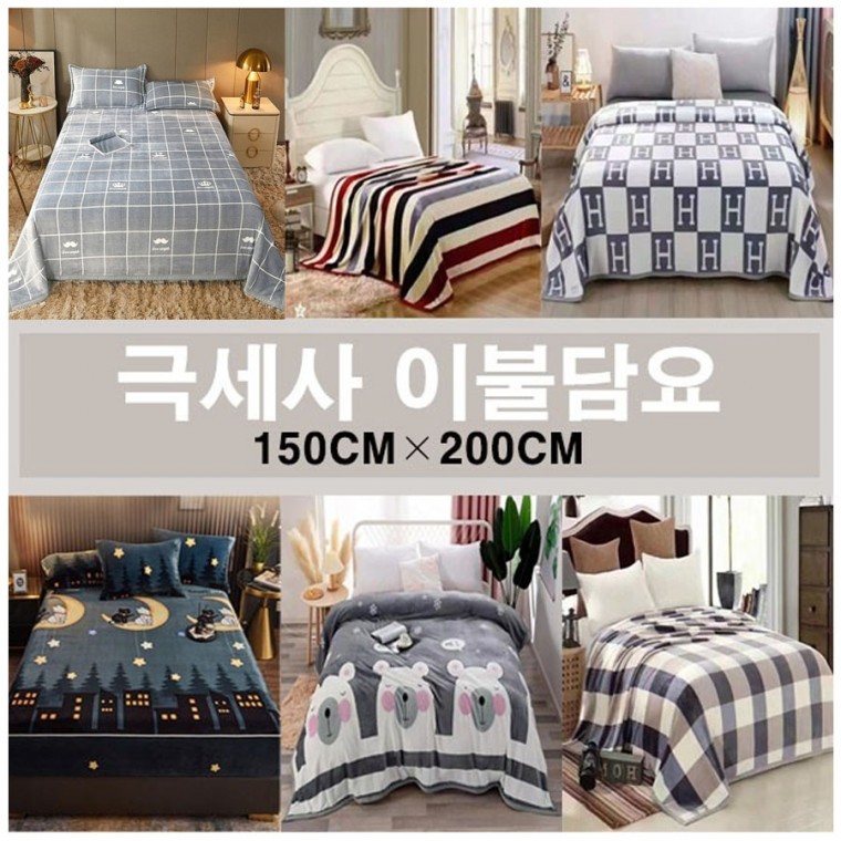 극세사이불담요/이불담요150200/무릎담요/사은품/판촉물/겨울 - 상품 이미지