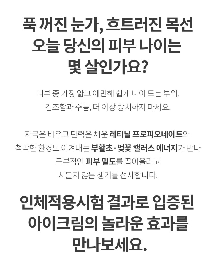 라프레앙 캘러스 탄력 아이 크림 25ml 이마 목 주름 개선 안티에이징 넥 눈가 크림 판매처 상세 정보 이미지 4