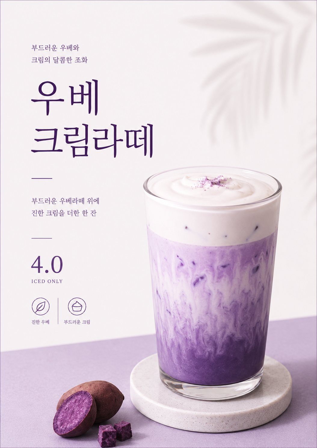 우베크림라떼 포스터 제작 메뉴 인쇄 디자인 카페 반광택 인화지 235g A3 - 상세 이미지 2