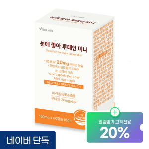 비타랩스 눈에 좋아 루테인 미니 영양제 마리골드꽃추출물 눈 건강 30캡슐... 맛있게 먹은 솔직 후기 - 상품 이미지 1