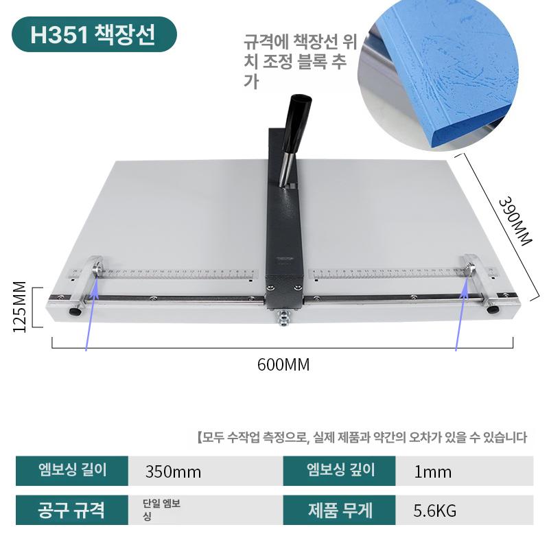 문서 접지기 수동기계 커버 바인딩 점선 전단지 압축기 Y350 250g이하 - 상세 이미지 3