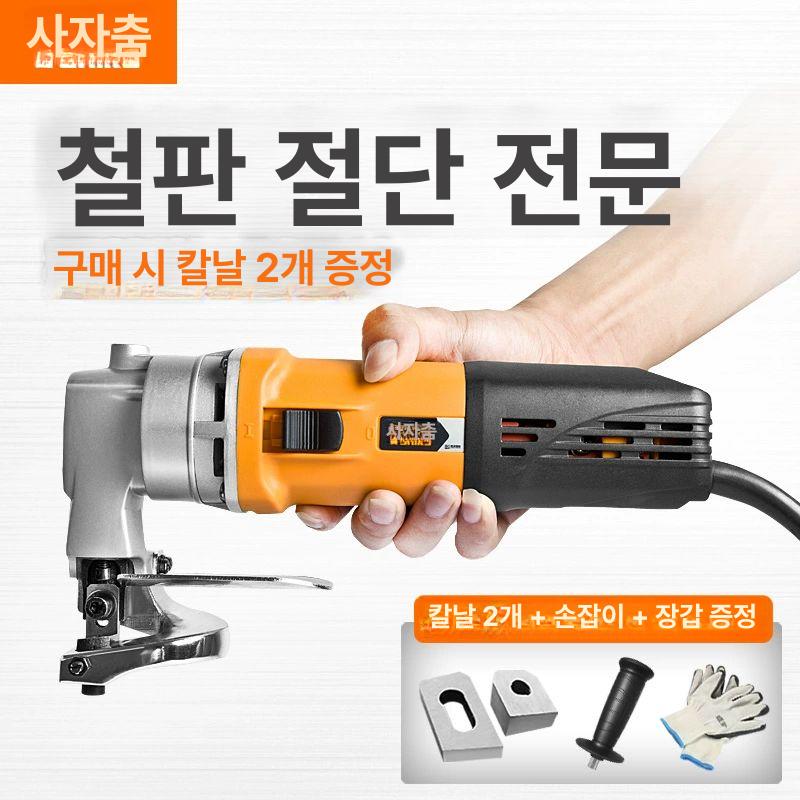 철판 재단기 금속 절단 전동 커팅기 절곡 전기 가위 972502 2개+측면 손잡이+장갑 포함 - 상세 이미지 5