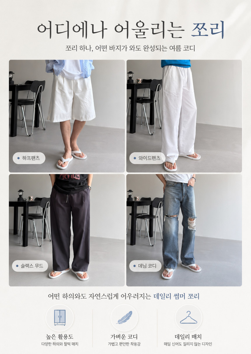 남자_플리플랍_쪼리_(17).png