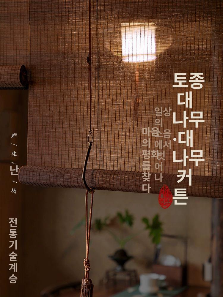 맞춤 대나무블라인드 대나무발 문발 일식집 카페 사무실 브라운 태슬 - 상세 이미지 2