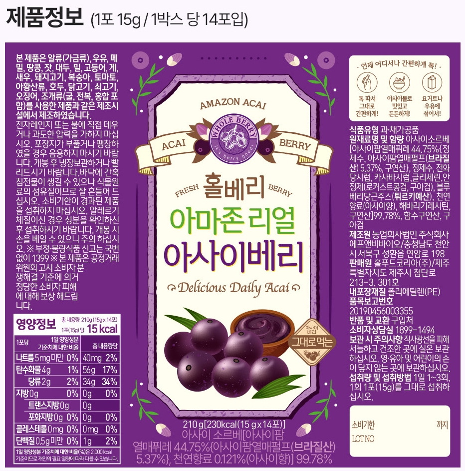 홀베리 아마존리얼 아사이베리 15g 삼바존 아사이베리 퓨레 14포, 4개 - 상세 이미지 2