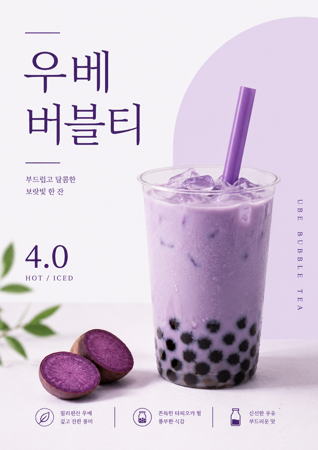 우베버블티 포스터 제작 메뉴 인쇄 디자인 카페 반광택 인화지 235g A3 - 상세 이미지 2