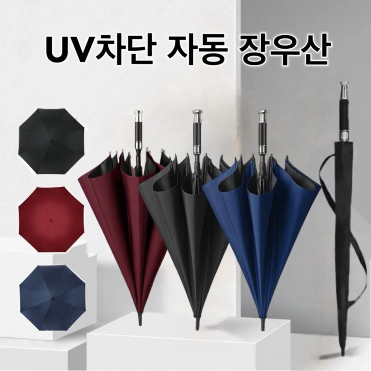 우산 장우산 골프우산 양산 양우산 우양산인쇄가능UV자외선차단 대형 자동 암막 우산 판촉물 사은 기념품 - 상품 이미지