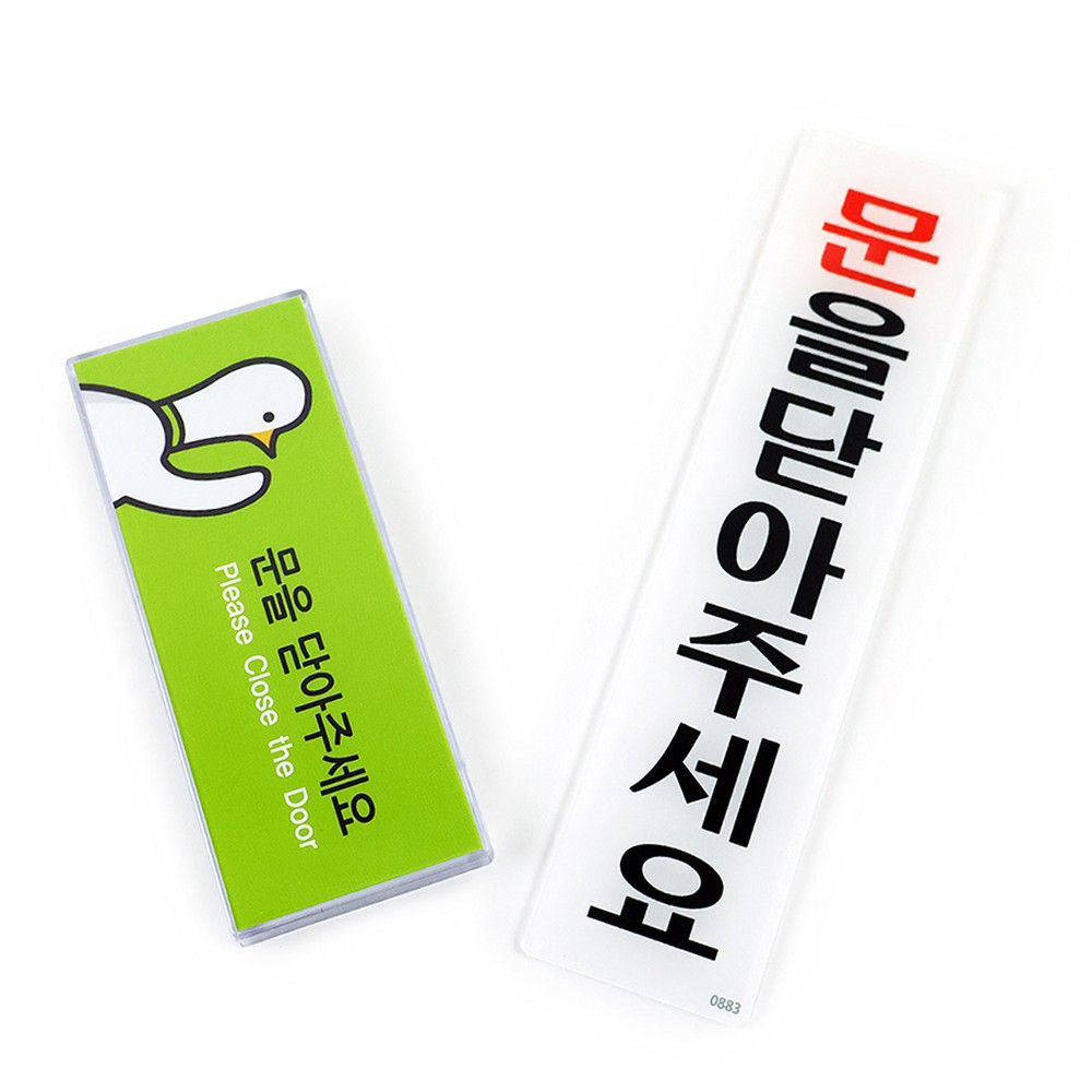 라이즈올 문닫음 표시 다용도 정리 사무용 - 상품 이미지