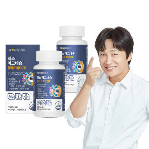 [8개월]내츄럴플러스 맥스 마그네슘 플러스 비타민B 120정 2박스 맛있게 먹은 솔직 후기 - 상품 이미지 1