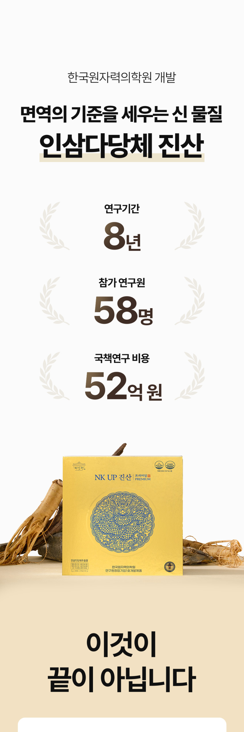 혜민원 인삼다당체 100% NK UP 진산 프리미엄 TV방영 국내유일 60포, 1개 판매처 상세 정보 이미지 4