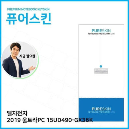 쌍문상회 지금 필요한 안전 E. 2019 울트라PC 15UD490-GX36K 키스킨 키커버