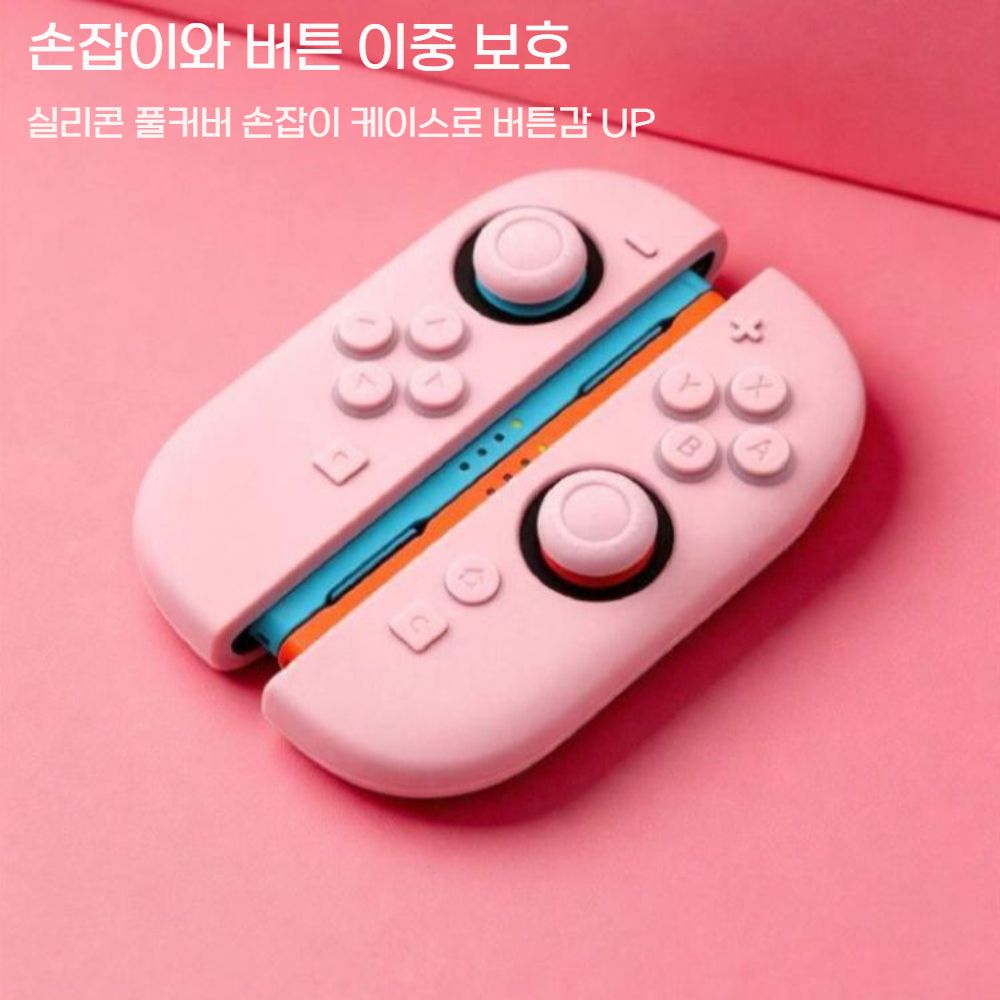 닌텐도 스위치2 케이스 핑크 화이트 2컬러 조이콘 버튼 손잡이 실리콘 풀커버 - 상세 이미지 2