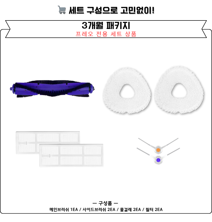 [호환] 나르왈 프레오 소모품 물걸레 더스트백 필터 브러쉬 12개월 구성품 - 상세 이미지 4