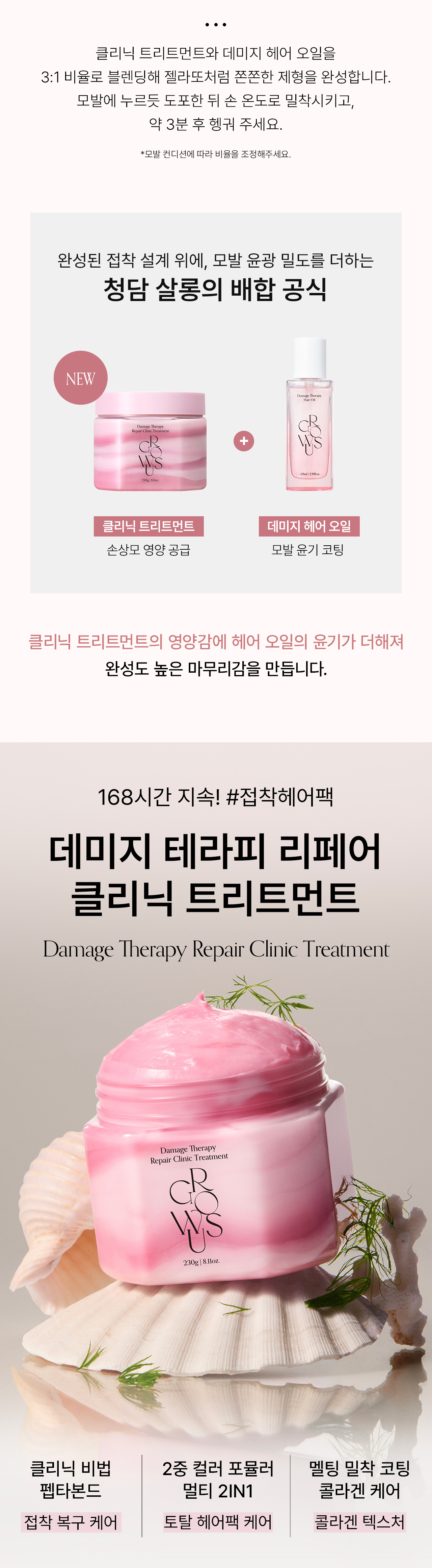 GROWUS Damage Therapy Repair Clinic Hair Pack - description 4