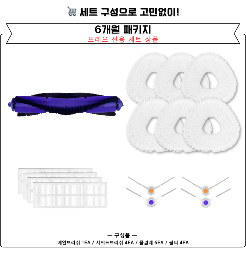[호환] 나르왈 프레오 소모품 물걸레 더스트백 필터 브러쉬 12개월 구성품 - 상세 이미지 3
