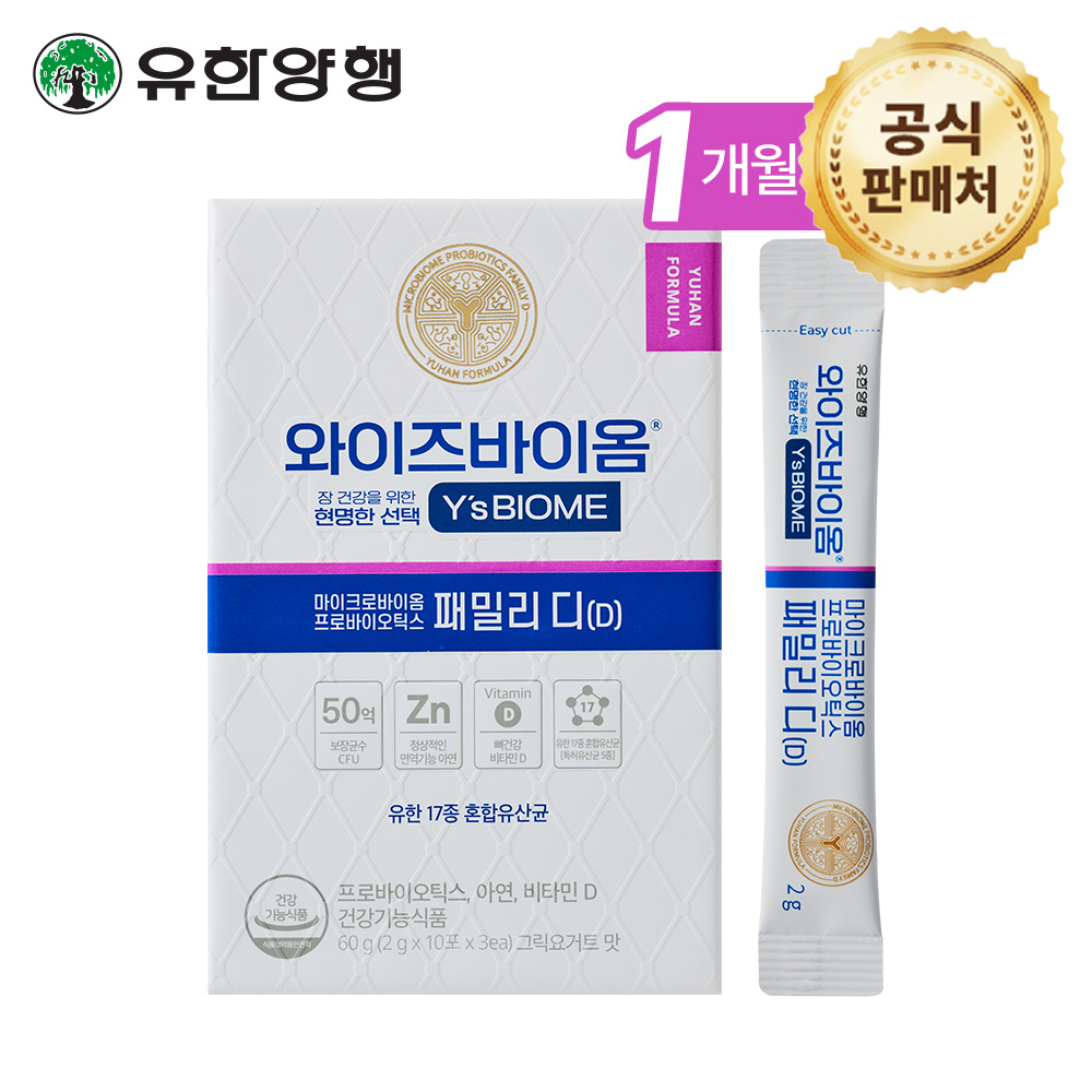 [유한양행] 와이즈바이옴 패밀리D 유산균 30포, 1개 - 상품 이미지