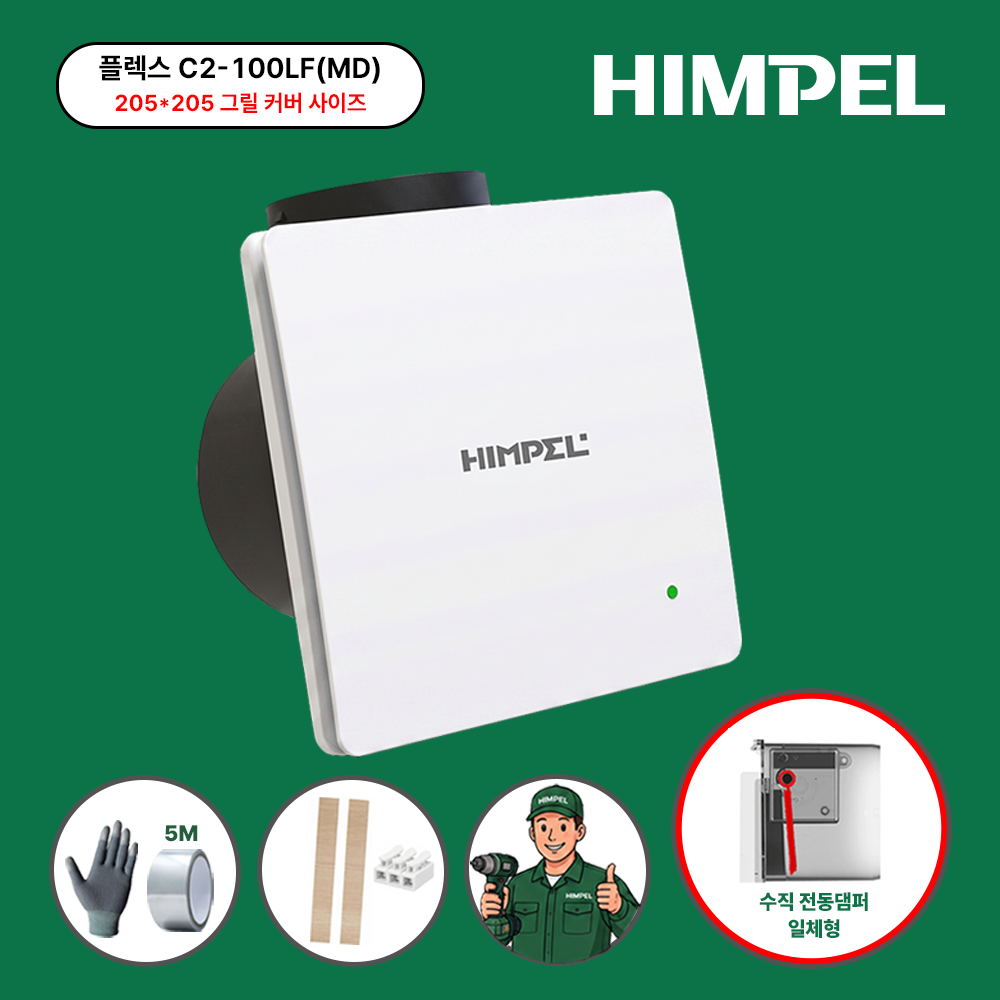 힘펠 C2-100LF(MD) 플렉스 환풍기 전동 댐퍼 화장실 욕실 자가설치 - 상품 이미지