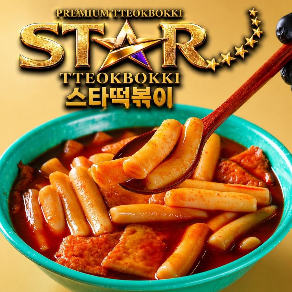 스타떡볶이 냉동 떡볶이 밀키트 밀떡 부산어묵 530g - 상세 이미지 2