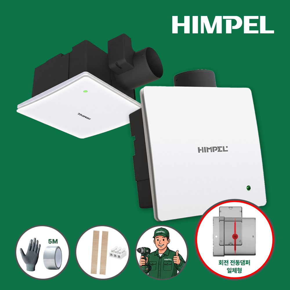 힘펠 HV3-80X(MD) 제로크 HV3-80XMD 환풍기 자가설치