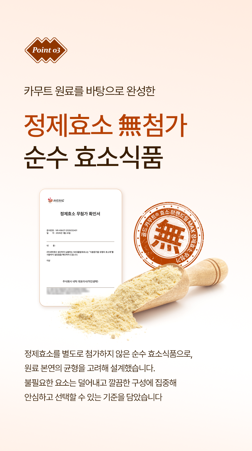 심플리잇 골드 카무트효소 브랜드밀 MAX 식약처인정 HACCP 300만 30포, 8개 이미지 6