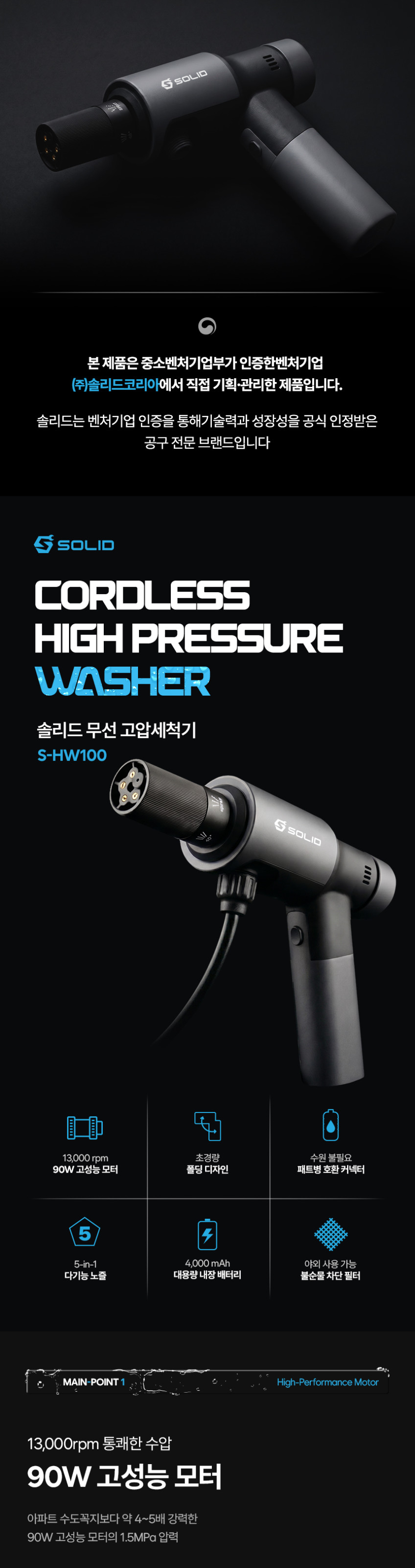 솔리드 고압 세척기 휴대용 세차기 가정용 무선 전동 세척건 S-HW100 판매처 상세 정보 이미지 1