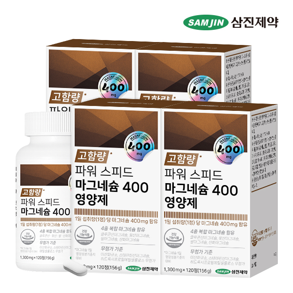 삼진제약 파워 스피드 마그네슘 400 영양제 120정, 4개 - 상품 이미지