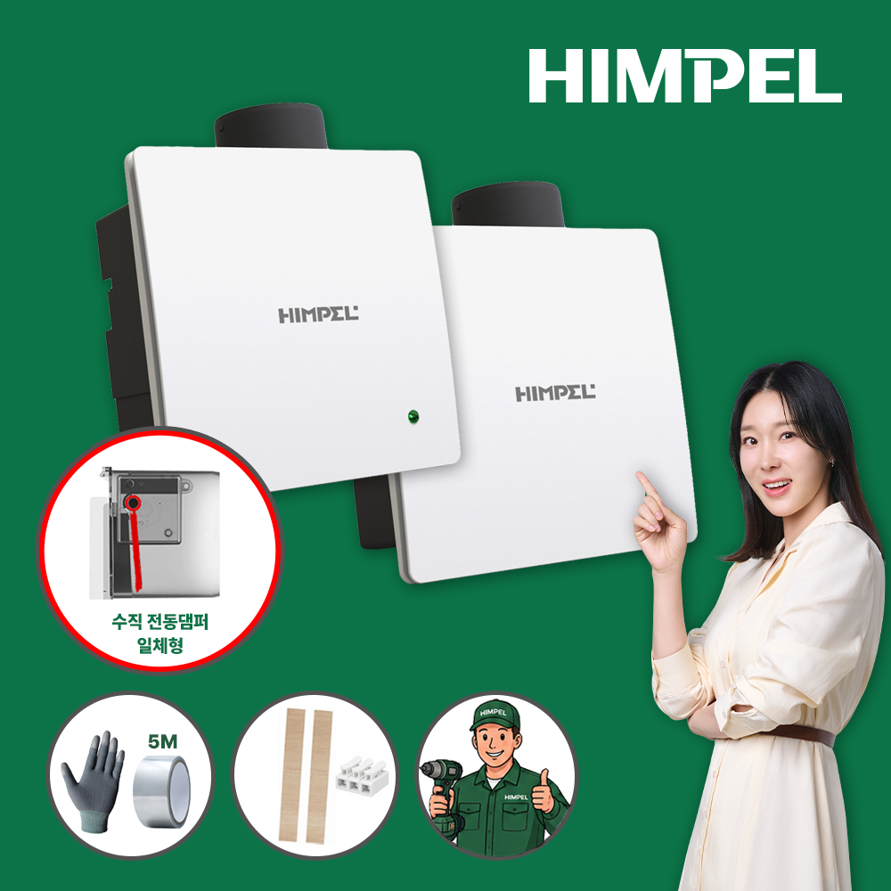 1+1 HV3-80X (MD-N) 힘펠 제로크 환풍기 자가설치 - 상품 이미지