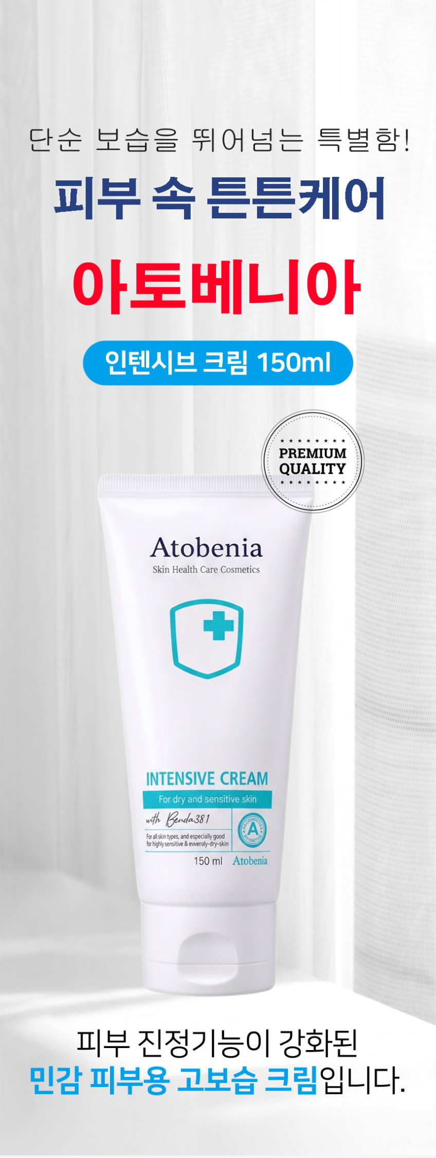 아토베니아 크림 150ml, 1개 판매처 상세 정보 이미지 2