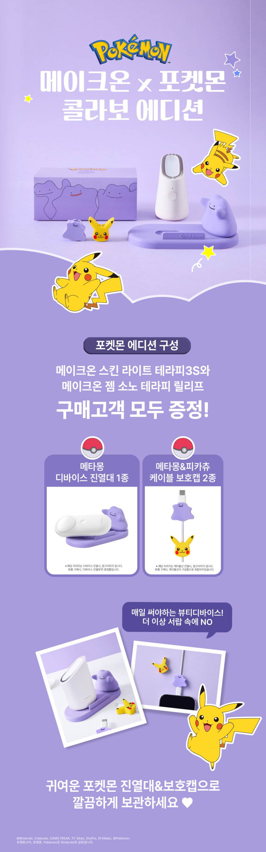 메이크온 젬 소노 테라피 릴리프 (저자극 디바이스 / 속건조 근본개선, 흡수촉진) 판매처 상세 정보 이미지 3