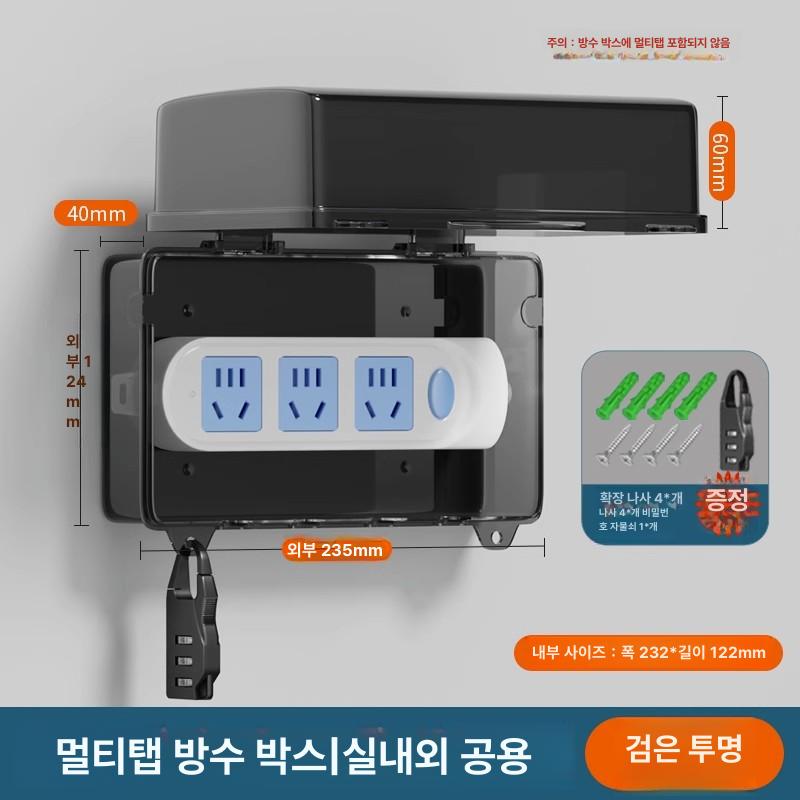덮개 전원 플러그 멀티탭 충천 소켓 커버 상자 화이트 조합자물쇠포함 - 상세 이미지 4