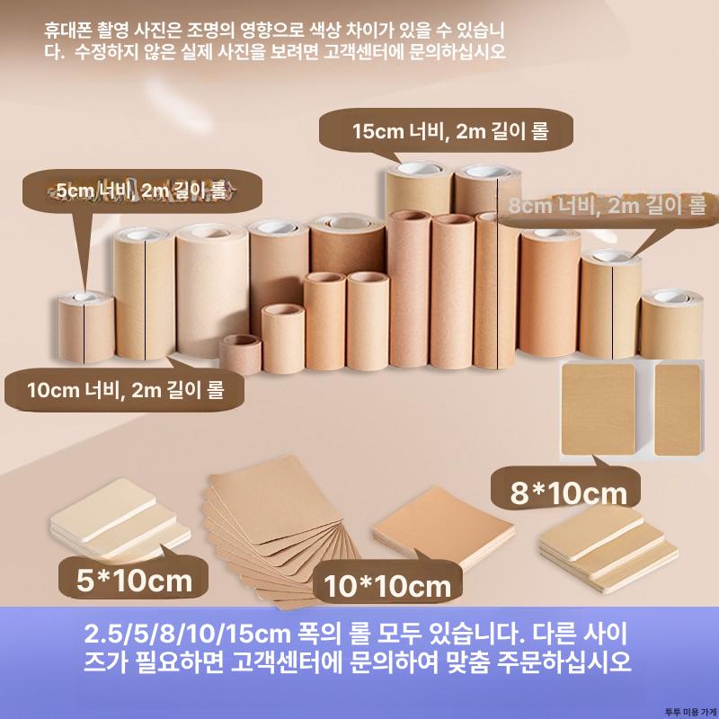 문신 가리개 커버 살색 테이프 멍 흉터 방수 스티커 스킨톤 두꺼운 10cmx2m 롤 - 상세 이미지 3