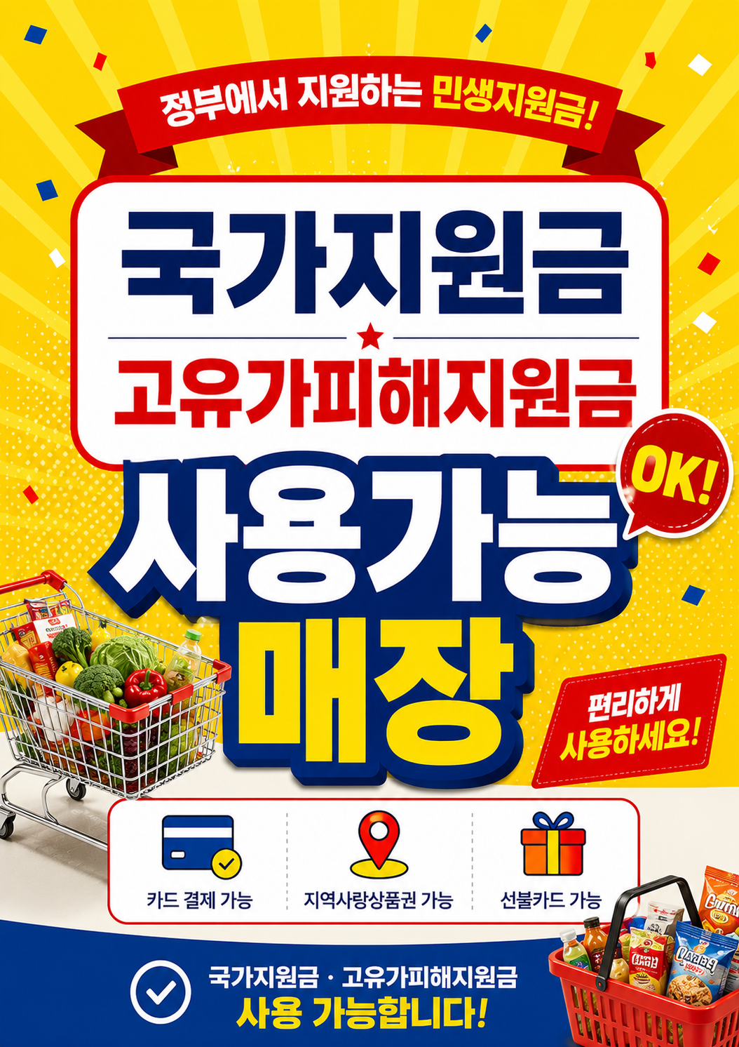 고유가 피해 지원금 포스터 사용처 가맹점 D 반광택인화지 A4 - 상세 이미지 2