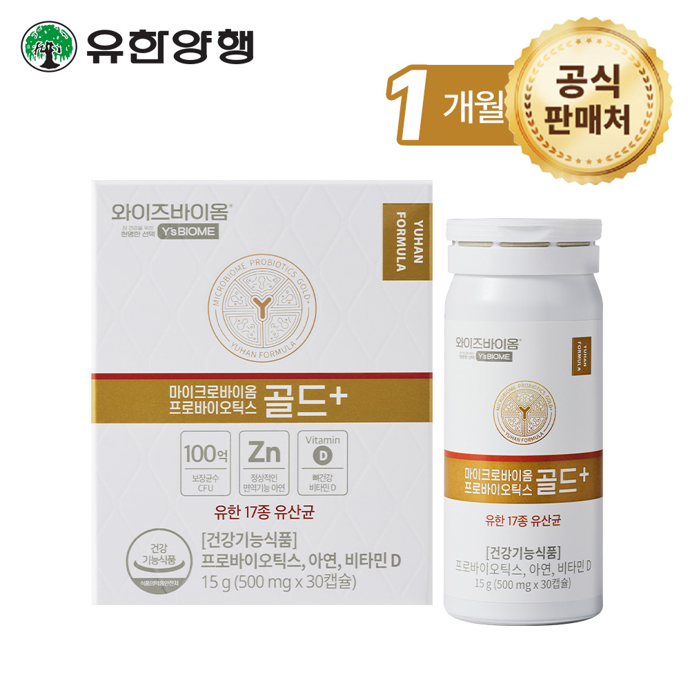 [유한양행] 와이즈바이옴 골드+ 유산균 30캡슐, 1개 - 상품 이미지