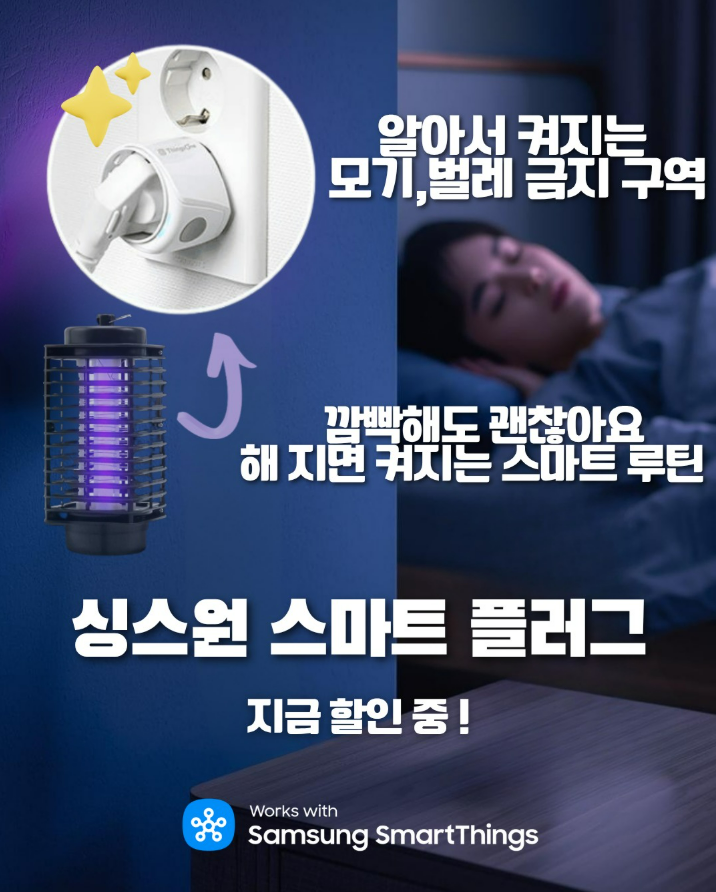 싱스원 스마트싱스 스마트플러그 16A 고전력 선물용으로 오래 쓸 수 있는 기능과 활용법 알아보기
