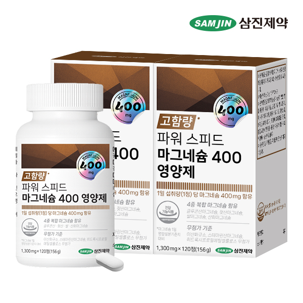 삼진제약 파워 스피드 마그네슘 400 영양제 120정, 2개 - 상품 이미지
