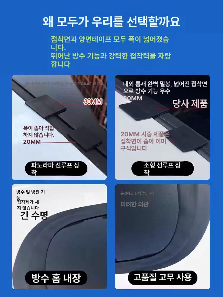 차량 몰딩 테이프 마감재 스트립 자동차 방음 고무 씰링 덴트 30mm 폭 소형천창용 3m 천창 앞유리 뒷유리 - 상세 이미지 5