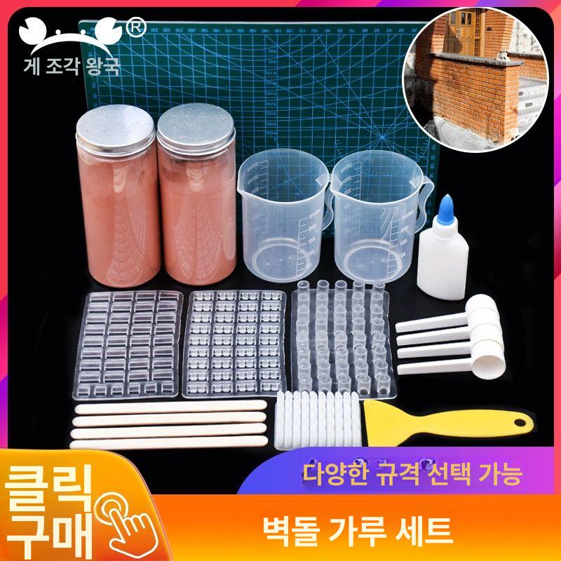 모델 모래 건물 만들기 몰드 데코 실리콘 DIY 미니 시멘트 테이블 벽돌 체험판 세트 - 상세 이미지 2