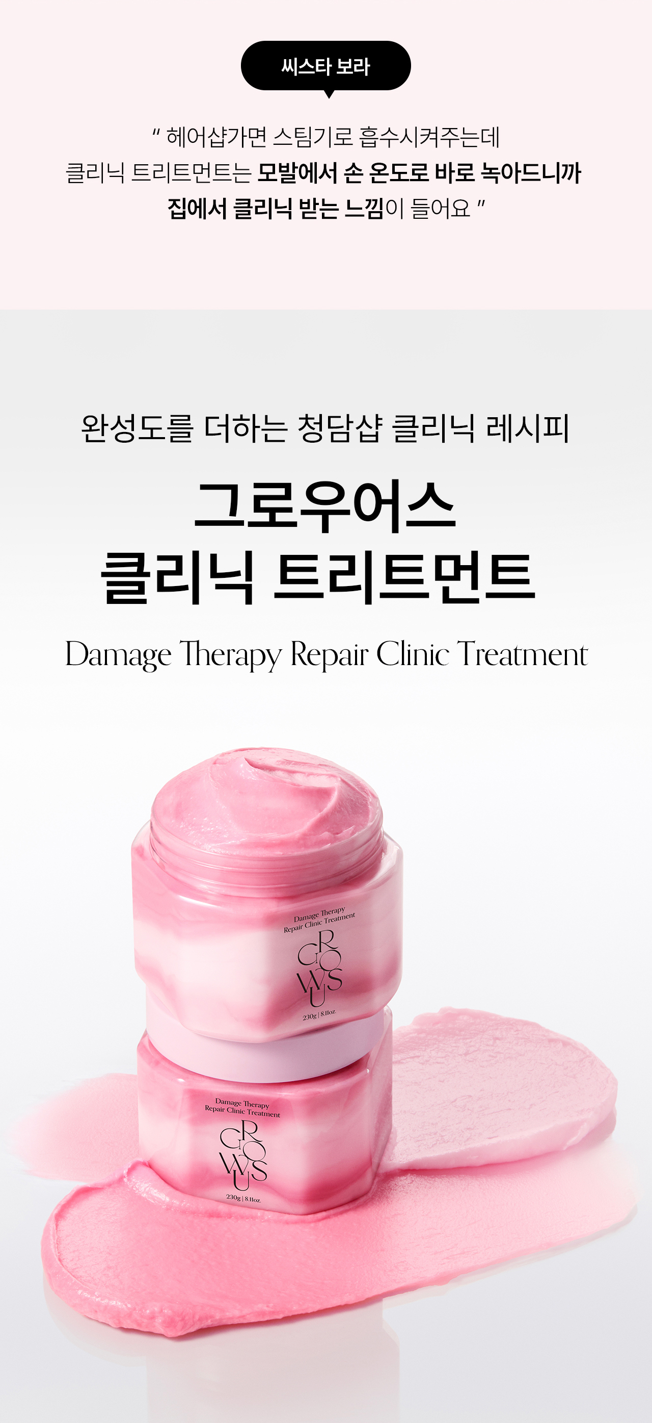 GROWUS Damage Therapy Repair Clinic Hair Pack - description 1