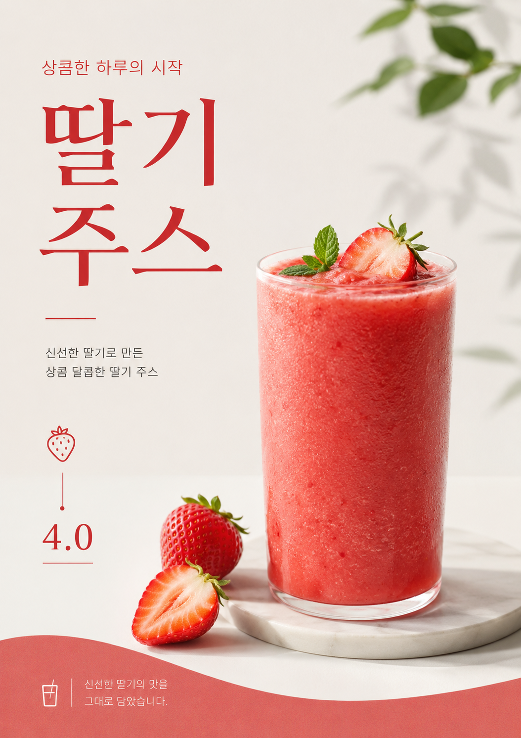 딸기주스 포스터 제작 메뉴 인쇄 디자인 카페 D 반광택 인화지 235g A3 - 상세 이미지 2