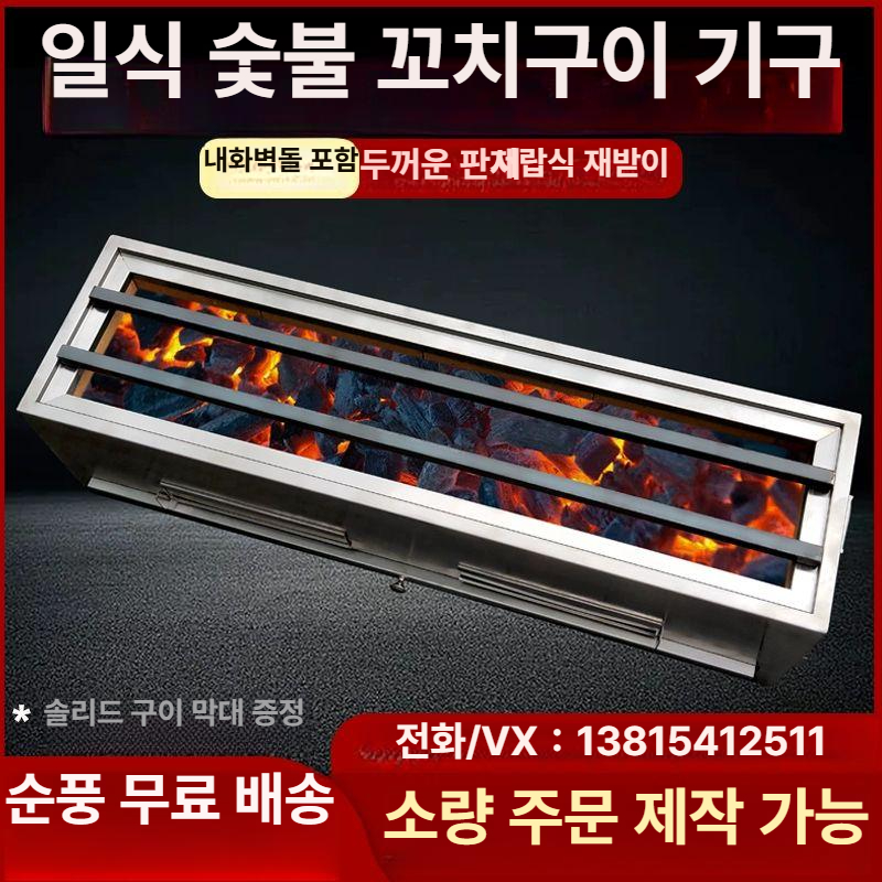 대형 꼬치구이 화로대 야끼토리 구이기 매장용 길이 100cm - 상세 이미지 2