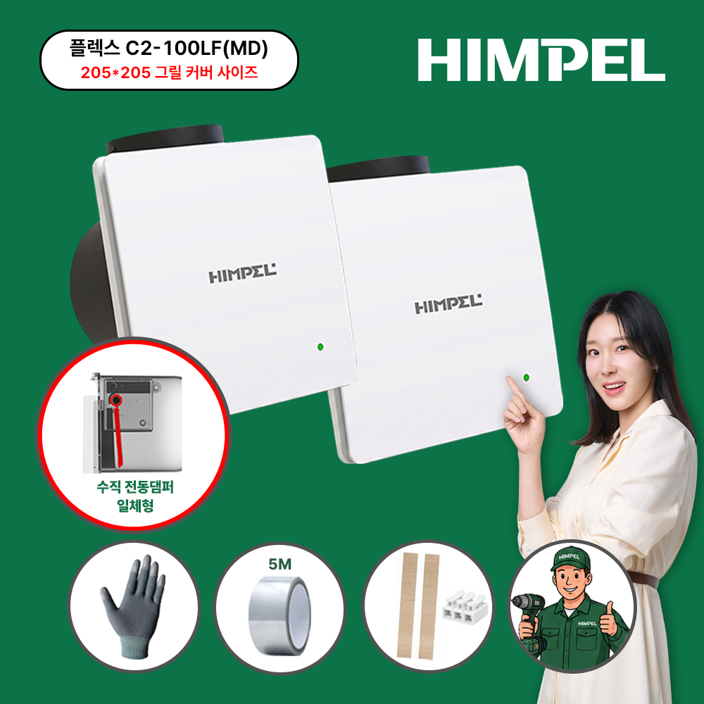 1+1 힘펠 C2-100LF(MD) 플렉스 자가설치 - 상품 이미지