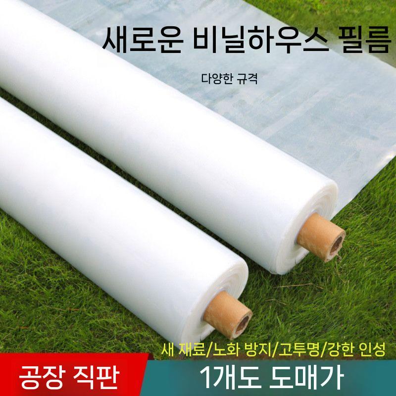 농업용멀칭비닐 농사용 투명 비닐하우스필름 텃밭장수덮개 보온 길이 온실 자재 원예비닐 부직포 맞춤형 연락처  서비스 1m - 상세 이미지 3