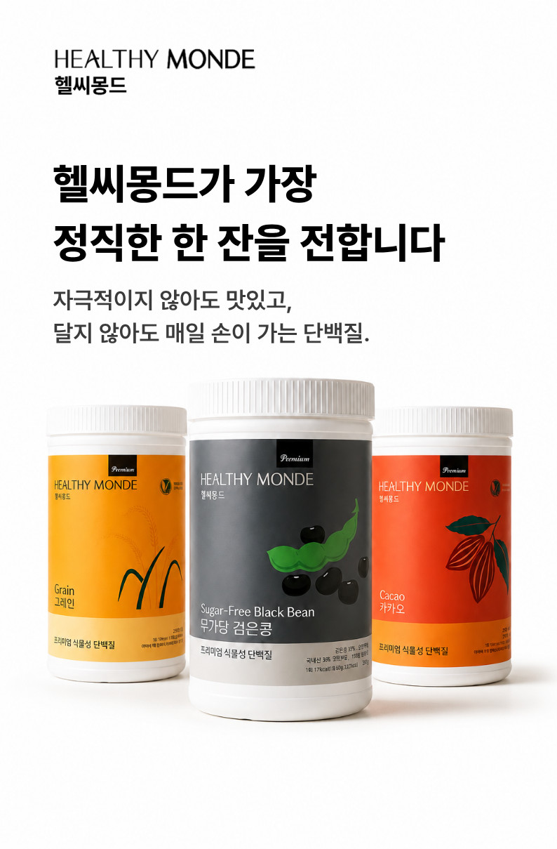 헬씨몽드 식물성 단백질 쉐이크 파우더 무가당 검은콩 식사대용 당제로 프로틴 분말 600g 판매처 상세 정보 이미지 1
