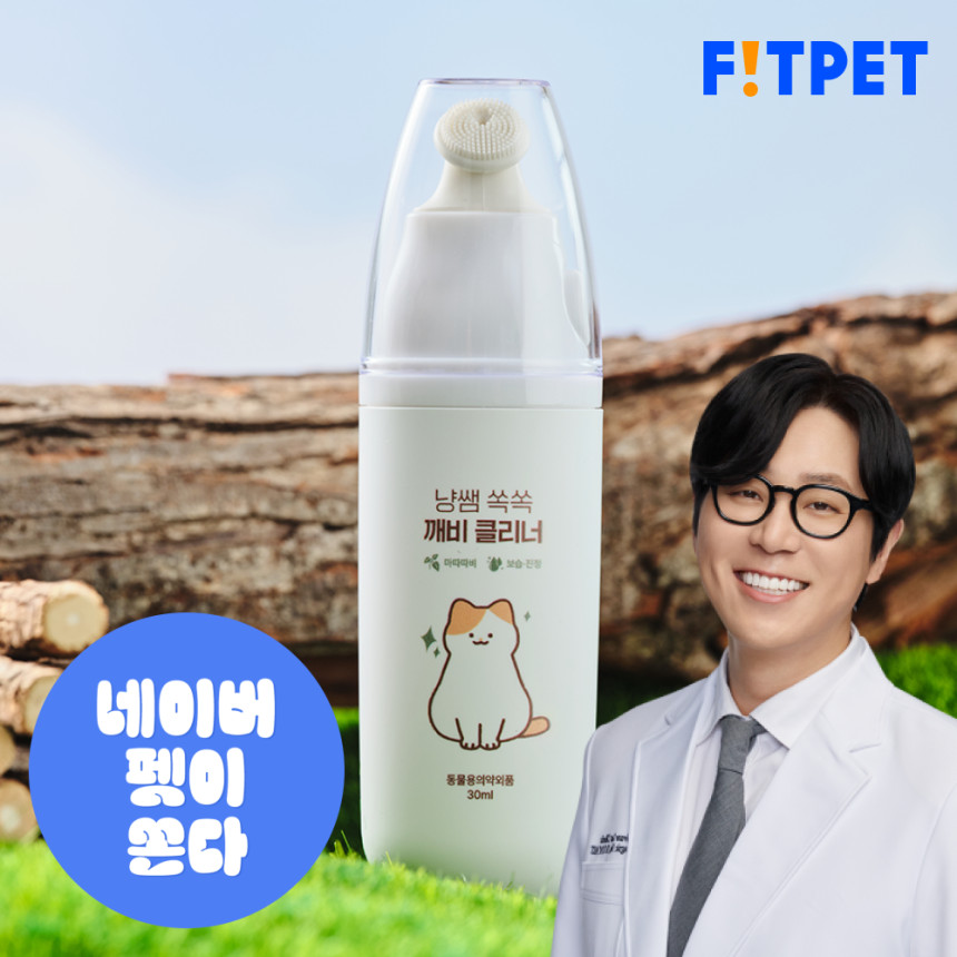 냥쌤 고양이턱드름 관리 연고 블랙헤드 보습 진정 쏙쏙 깨비 클리너 30ml 