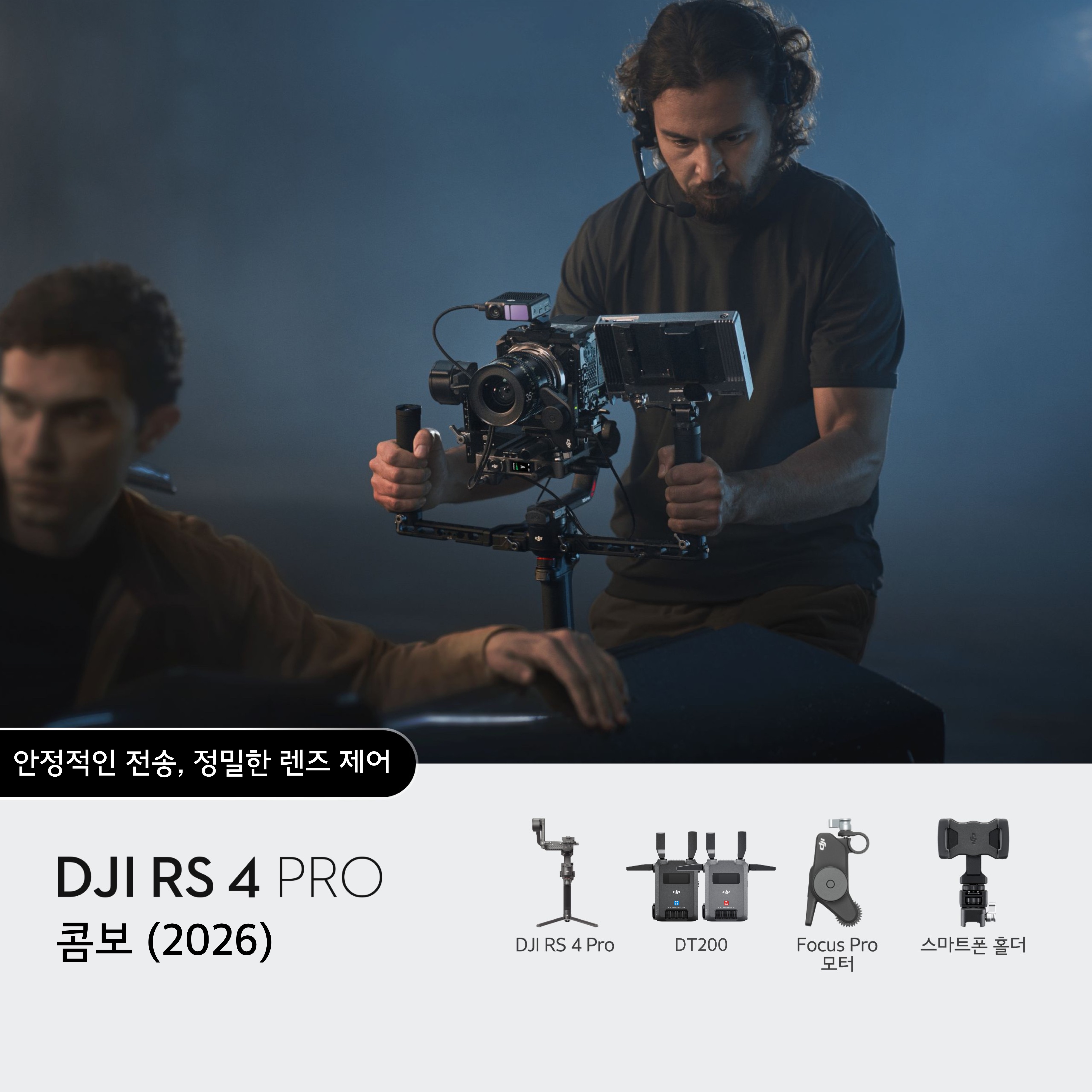 DJI RS 4 Pro 콤보 (2026) - 상세 이미지 2