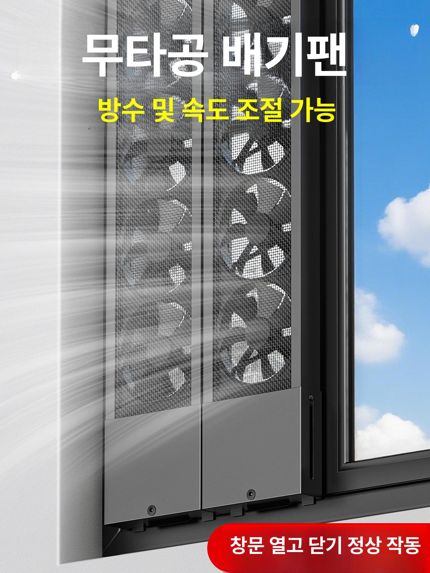 창문 길이 배기팬 무타공 창틀형 환풍기 환기팬 조절형 [5세대 1단계] 35-45cm - 상세 이미지 2