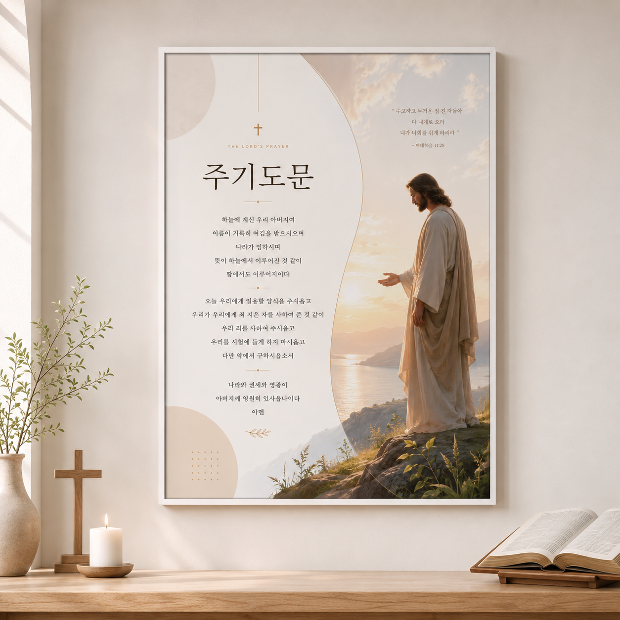 주기도문 액자 성경말씀 A 교회 포스터 캔버스 A3 - 상세 이미지 2