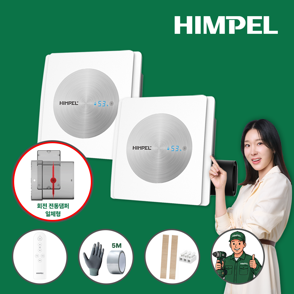 1+1 힘펠 제로크 프라임 전동 댐퍼 욕실 환풍기 FZD-C160N - 상품 이미지