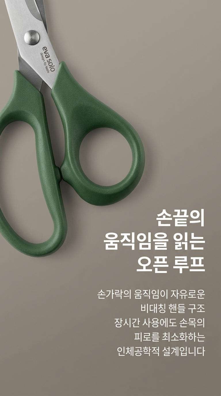에바솔로 그린툴 가위 주방 실리콘 서빙 다용도 고기 샐러드 - 상세 이미지 4