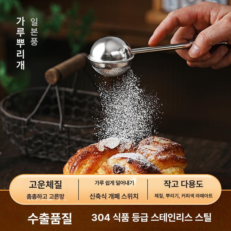 슈가파우더 뿌리는 막대볼 채망 스프링클 설탕 코코아 미니 휴대용 베이킹 304 스틸 분말 스프레더 1개 - 상세 이미지 2